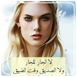Cover Image of Unduh كلمات تهز الأحاسيس بدون انترنت  APK