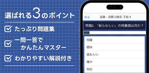 語彙・読解力検定 ３級 Screen 2