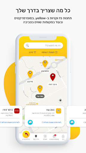 הארנק הדיגיטלי של פז yellow Screen 3