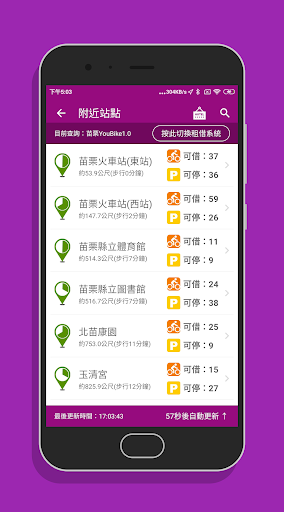 苗栗微笑單車 - YouBike查詢 Screen 2