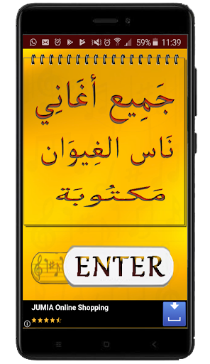 Android application جميع اغاني ناس الغيوان مكتوبة screenshort