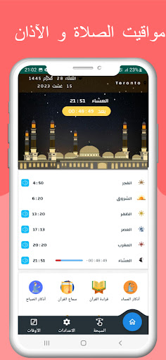 Android application Prayer Times and Azan Canada screenshort