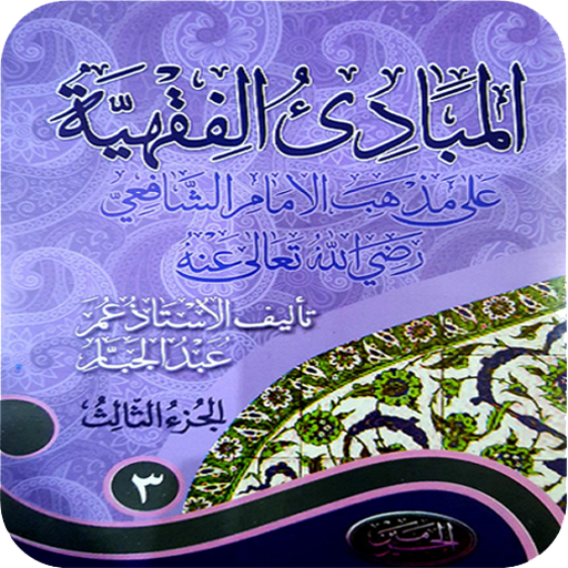 Mabadi Fiqih Juz 3 logo