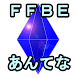 あんてな For FFBE