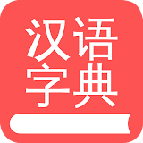 Mobile Chinese Dictionary-Easy Lookup icon