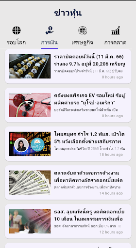 ทันข่าวหุ้น Screen 3