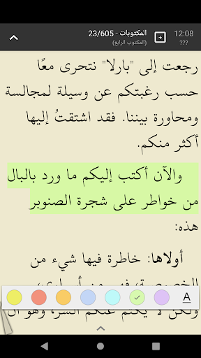 مطالعة رسائل النور Screen 2