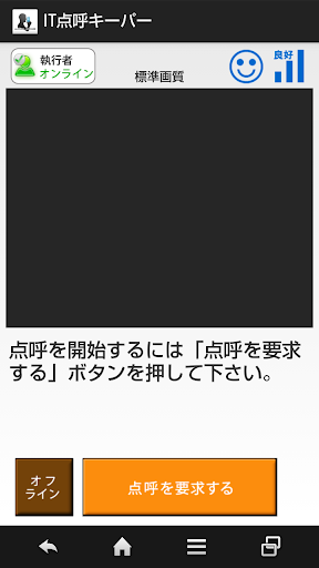 IT点呼キーパー スマホ版 [旅客向け] Screen 2