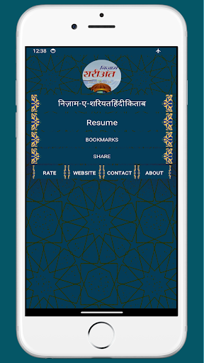 Android application Nizam e Shariat Hindi screenshort