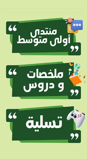 منتدى السنة أولى متوسط Screenshot 2 - AppWisp.com