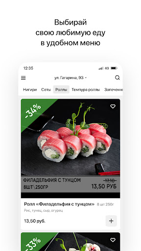 Easy Roll | Доставка Screen 2