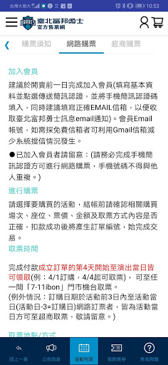 富邦勇士售票 Screen 3