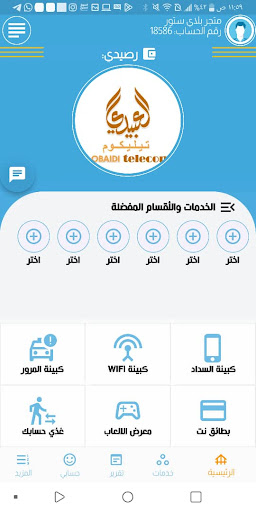 العبيدي تيليكوم سداد الكتروني Screen 3