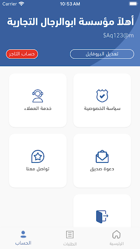 سندباد الموردين Screen 2