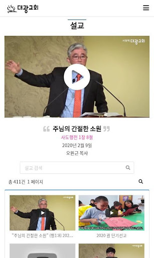 서평택 대광교회 Screen 2