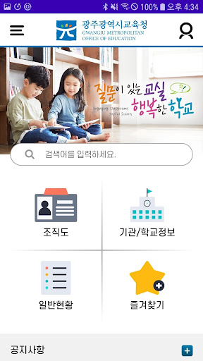 광주교육수첩 Screen 2