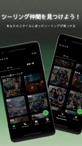 Android application バイク部！- ツーリング仲間が見つかる！ screenshort