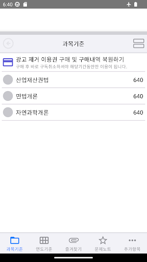 Android application 변리사시험 기출문제 screenshort