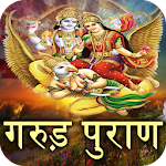 Cover Image of 下载 Garud Puran(गरूड़ पुराण) Hindi  APK