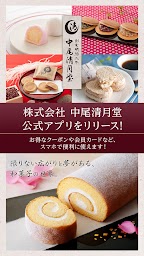 高岡市　和菓子　中尾清月堂