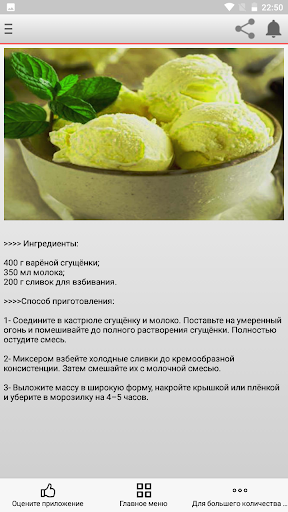 рецепты мороженого