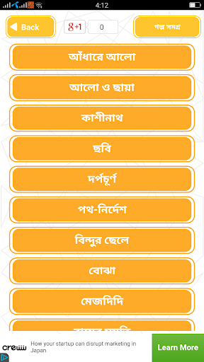 শরৎচন্দ্র উপন্যাস সমগ্র/ Sarat Screen 2