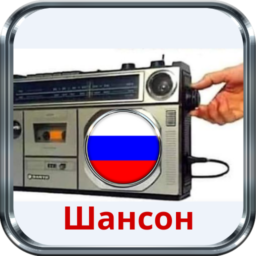 радио шансон онлайн скачать logo