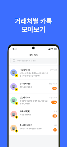 파이프 - 협업 가능한 간편한 발주 Screen 2