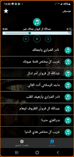 شيلات منوعه 2024 بدون نت Screen 3