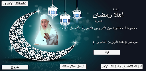Android application كلكم راع screenshort
