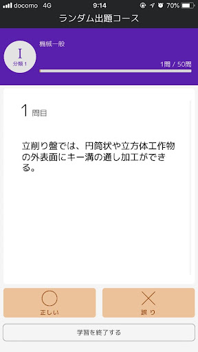 機械保全８００チャレンジ！ Screen 2