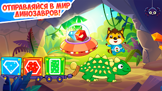 Game screenshot Динозавры - игры для детей mod apk
