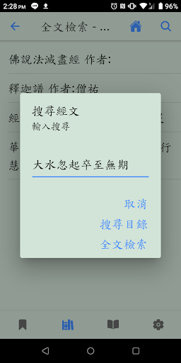 CBETA電子佛典2(非官方) Screen 3