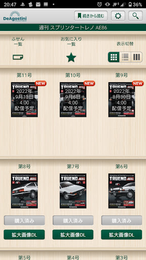 デアゴスティーニ書店 Screen 2