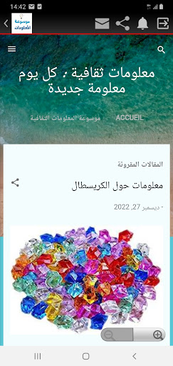 Android application موسوعة المعلومات الثقافية screenshort
