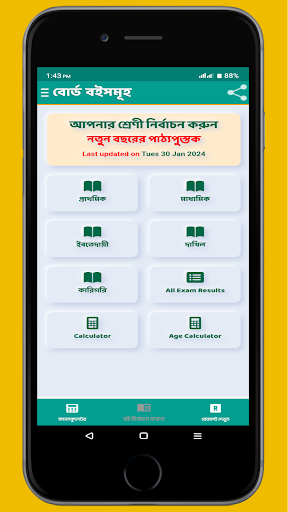 বোর্ড বইসমূহ 2024 | Class 1-10 Screen 2