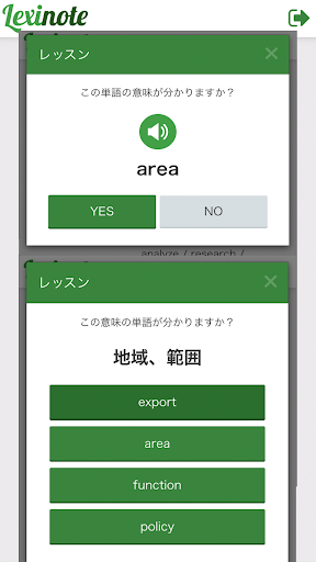 Lexinote Word Rehearsal Screen 3