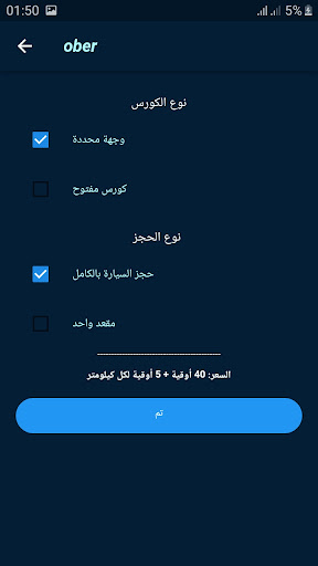 Ober Screen 2