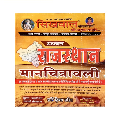 Rajasthan Manchitrawali सिखवाल - Google Play 앱