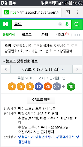 로또 추첨기 Screen 3