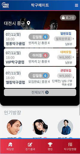 Android application 탁구메이트 screenshort