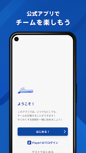Android application ボーイズリーグ 湘南クラブ 公式アプリ screenshort
