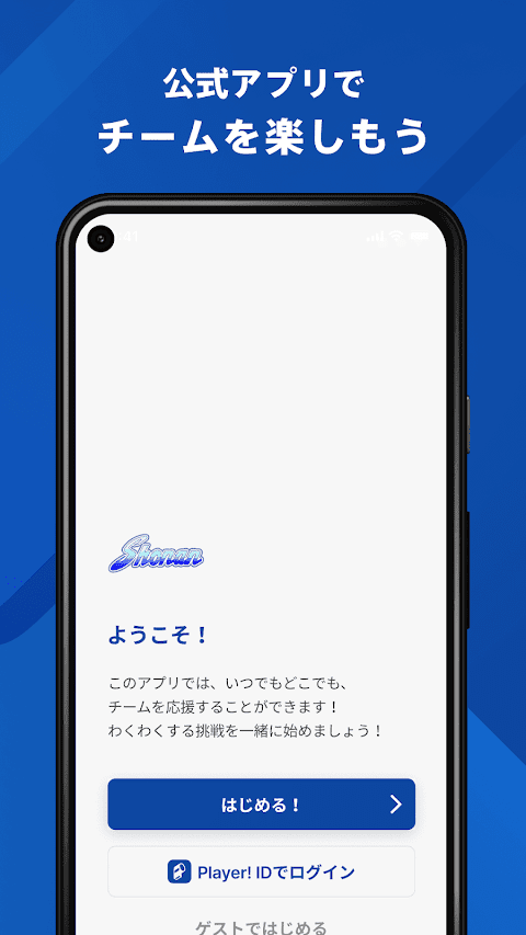 ボーイズリーグ 湘南クラブ 公式アプリのおすすめ画像1