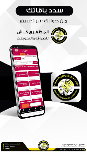 المظفري كاش موبايلي البيضاء Screen 2