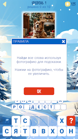 Game screenshot Зимние слова apk download