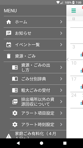 小平ごみ分別アプリ Screen 3