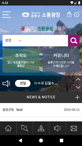 울릉군 소통광장 Screen 2