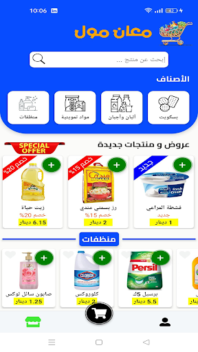 Android application معان مول screenshort