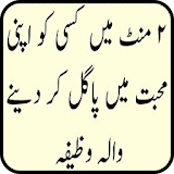 Muhababt m Pagal Urdu Wazifa icon