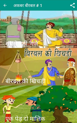 Akbar Birbal Stories in Hindi Screen 2